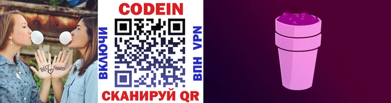 Codein Purple Drank  где найти   Кстово 